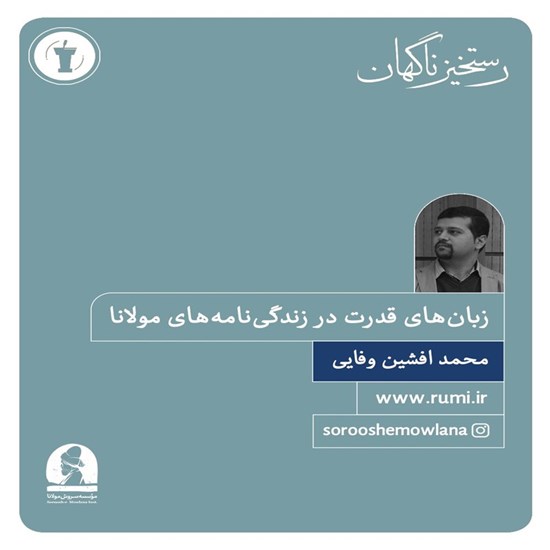 تصویر جلد کتاب صوتی یازدهمین رستخیز ناگهان