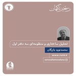 تصویر جلد کتاب صوتی دوازدهمین رستخیز ناگهان