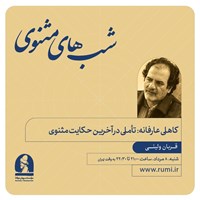 تصویر جلد کتاب صوتی دوره کاهلی عارفانه