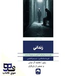 تصویر جلد کتاب صوتی زندانی