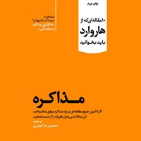 تصویر جلد کتاب صوتی مذاکره