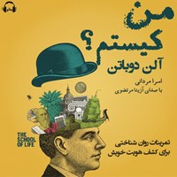 تصویر جلد کتاب صوتی من کیستم؟