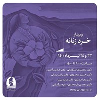 تصویر جلد کتاب صوتی دوره وبینار مجازی خرد زنانه