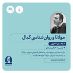 تصویر جلد کتاب صوتی دوره مولانا و روان شناسی کمال