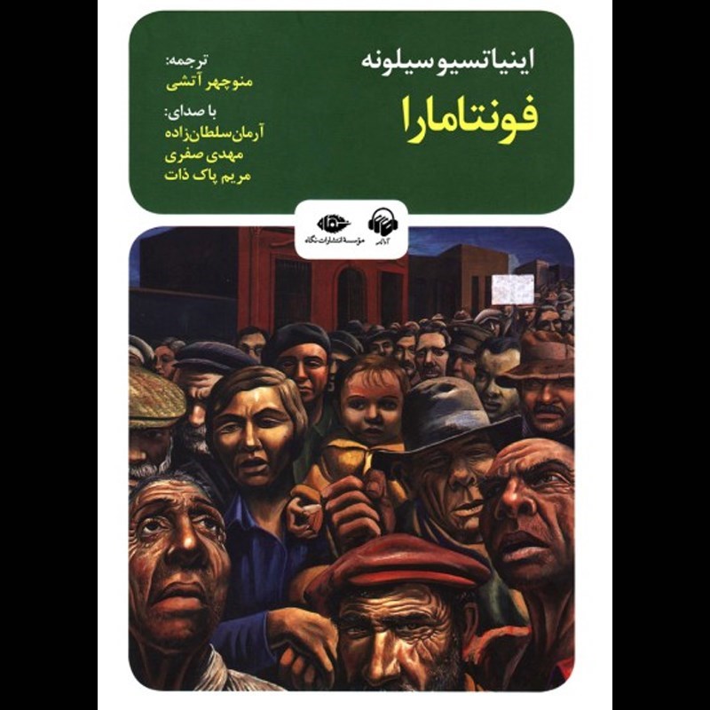 تصویر جلد کتاب صوتی فونتامارا