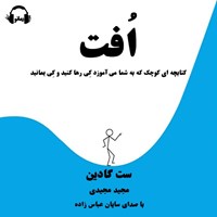 تصویر جلد کتاب صوتی افت