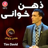 تصویر جلد کتاب صوتی ذهن خوانی