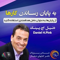 تصویر جلد کتاب صوتی به پایان رساندن کارها