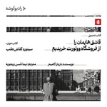 تصویر جلد کتاب صوتی قاشق هایمان را از فروشگاه وولورت خریدیم