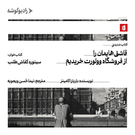 تصویر جلد کتاب صوتی قاشق هایمان را از فروشگاه وولورت خریدیم