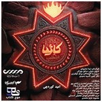 تصویر جلد کتاب صوتی کاثیا 