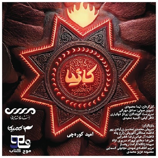 تصویر جلد کتاب صوتی کاثیا 
