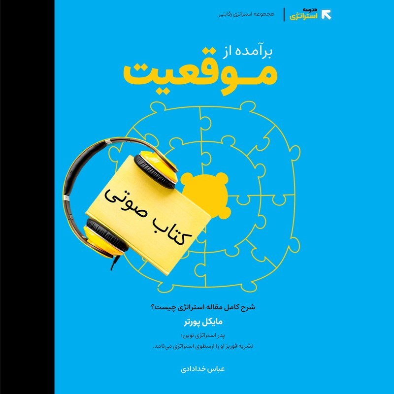 تصویر جلد کتاب صوتی برآمده از موقعیت 