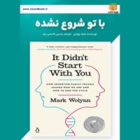 تصویر جلد کتاب صوتی با تو شروع نشده (خلاصه کتاب)