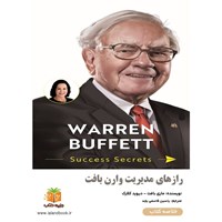 تصویر جلد کتاب صوتی رازهای مدیریت وارن بافت (خلاصه کتاب)