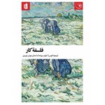 تصویر جلد کتاب صوتی فلسفه کار