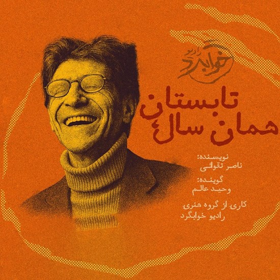 تصویر جلد کتاب صوتی تابستان همان سال