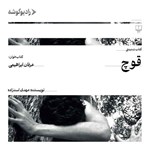 تصویر جلد کتاب صوتی قوچ