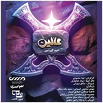 تصویر جلد کتاب صوتی عالین