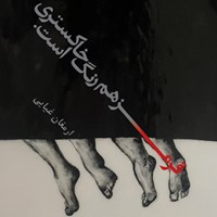 تصویر جلد کتاب صوتی قرمز همرنگ خاکستری است