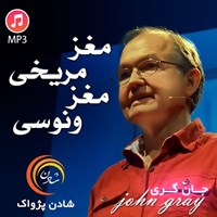 تصویر جلد کتاب صوتی مغز مریخی مغز ونوسی