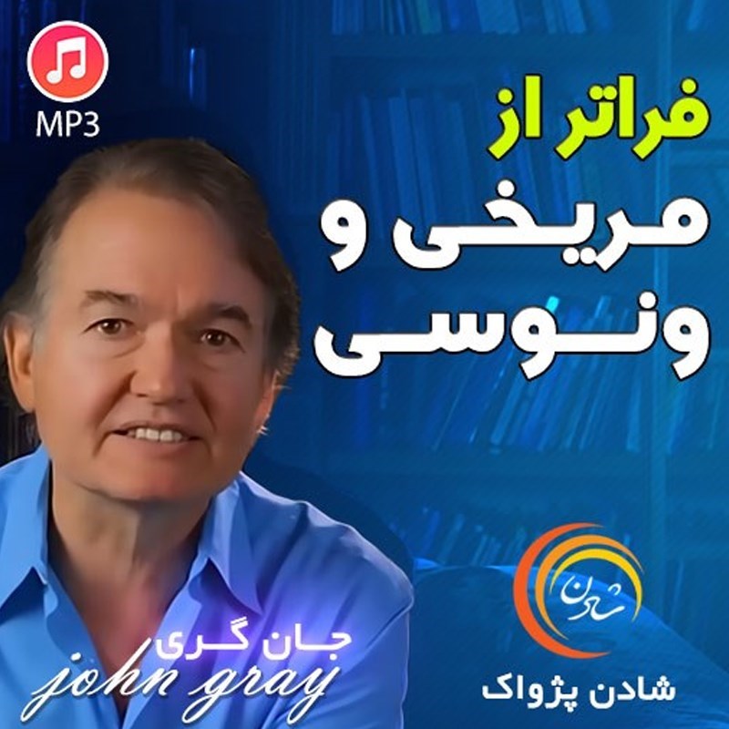 تصویر جلد کتاب صوتی فراتر از مریخی و ونوسی