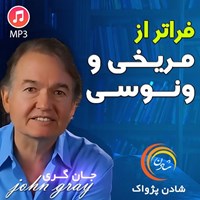 تصویر جلد کتاب صوتی فراتر از مریخی و ونوسی