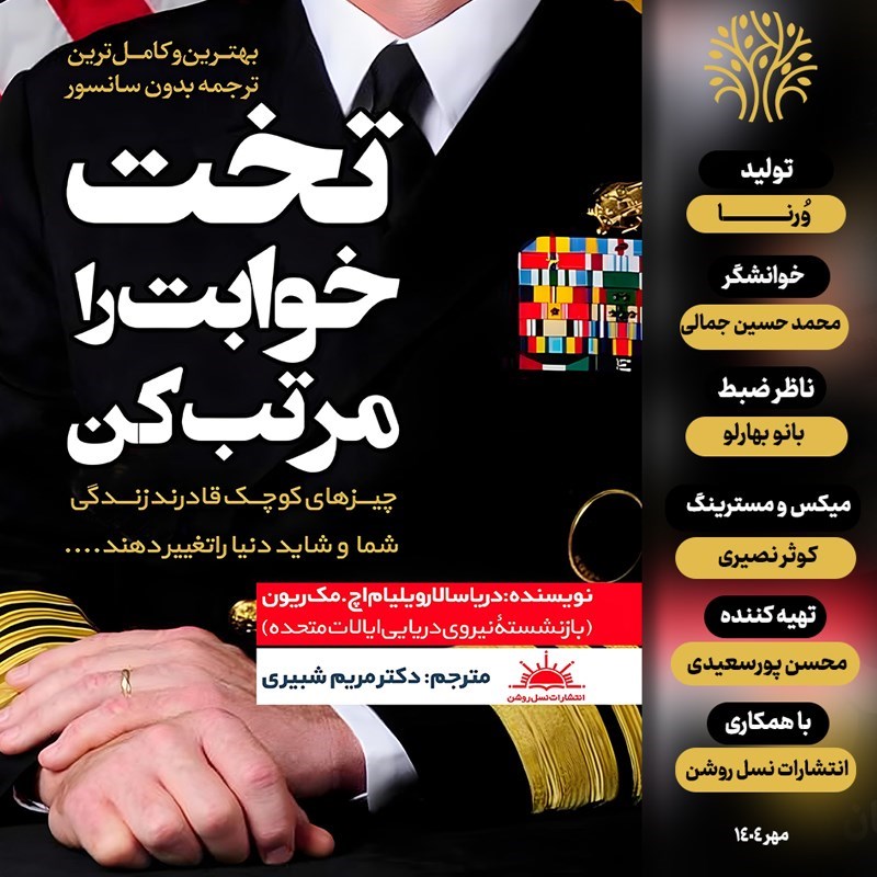 تصویر جلد کتاب صوتی تخت خوابت را مرتب کن