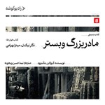 تصویر جلد کتاب صوتی مادربزرگ وبستر