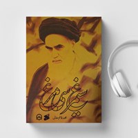 تصویر جلد کتاب صوتی سیمرغ سیمرغ