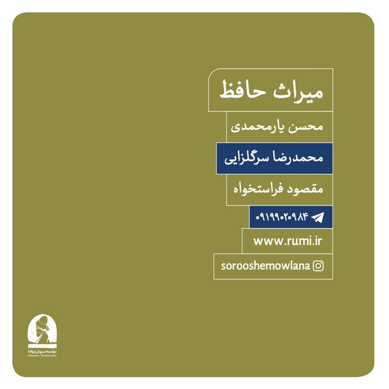 تصویر جلد کتاب صوتی میراث حافظ
