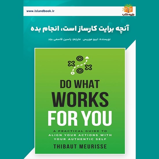تصویر جلد کتاب صوتی آنچه برایت کارساز است، انجام بده (خلاصه کتاب)