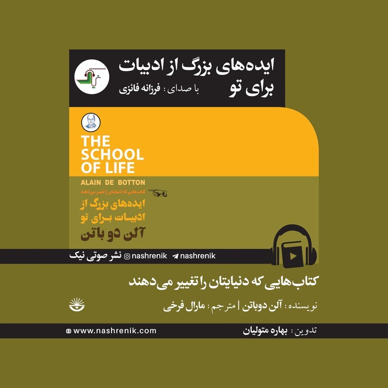 تصویر جلد کتاب صوتی ایده‌ های بزرگ از ادبیات برای تو