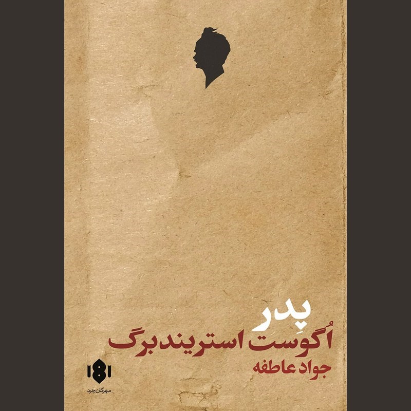 تصویر جلد کتاب صوتی پدر