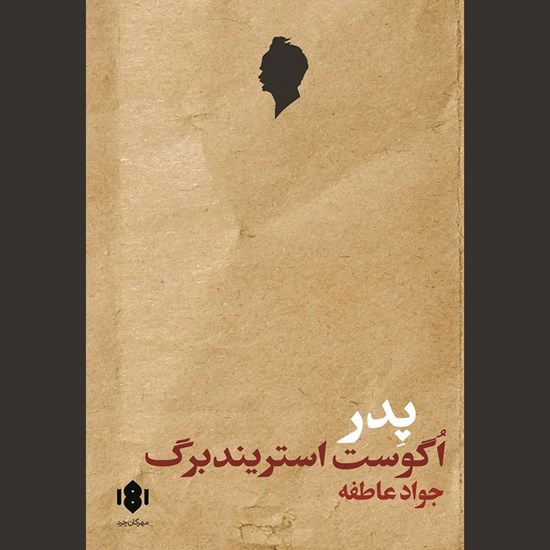تصویر جلد کتاب صوتی پدر