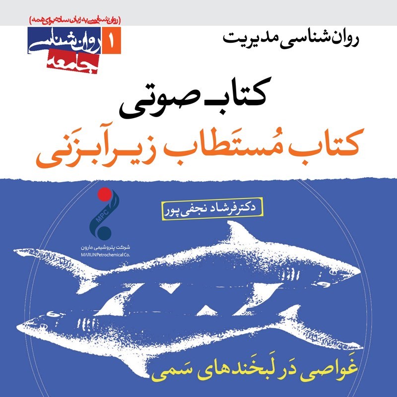 تصویر جلد کتاب صوتی کتاب مستطاب زیرآبزنی