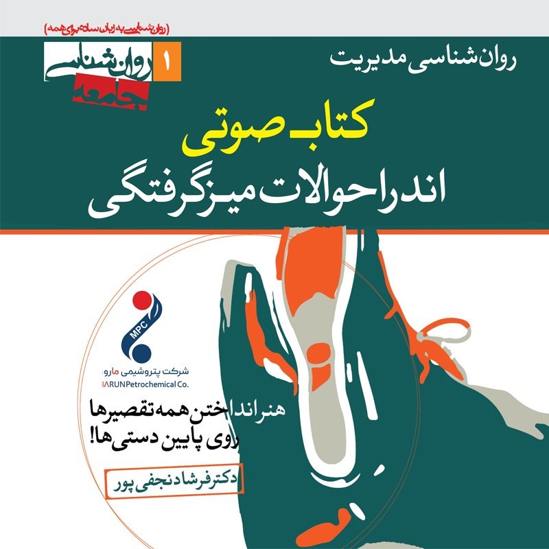 تصویر جلد کتاب صوتی اندراحوالات میزگرفتگی