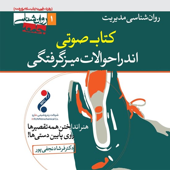 تصویر جلد کتاب صوتی اندراحوالات میزگرفتگی