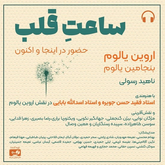 تصویر جلد کتاب صوتی ساعت قلب