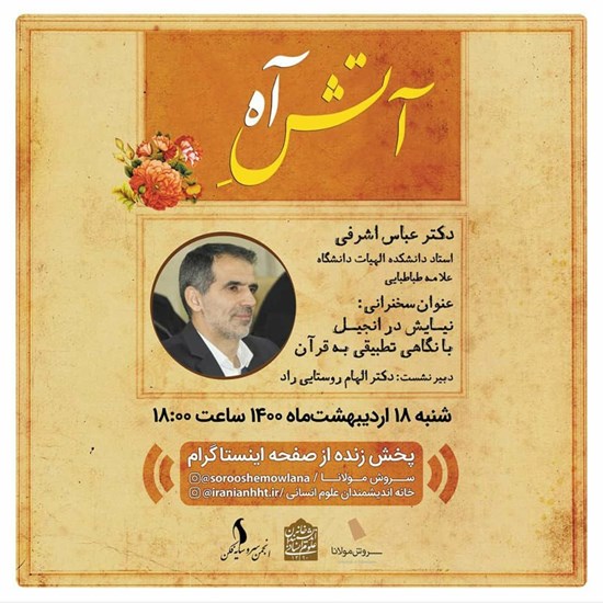 تصویر جلد کتاب صوتی آتش آه (نیایش در انجیل با نگاهی تطبیقی به قرآن)