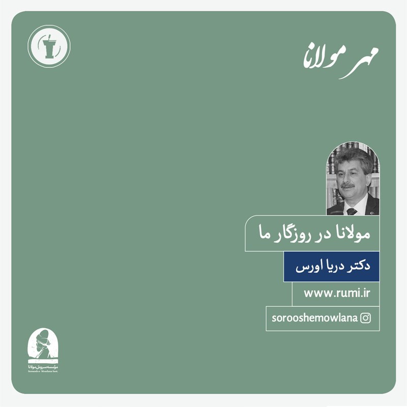 تصویر جلد کتاب صوتی مولانا در روزگار ما