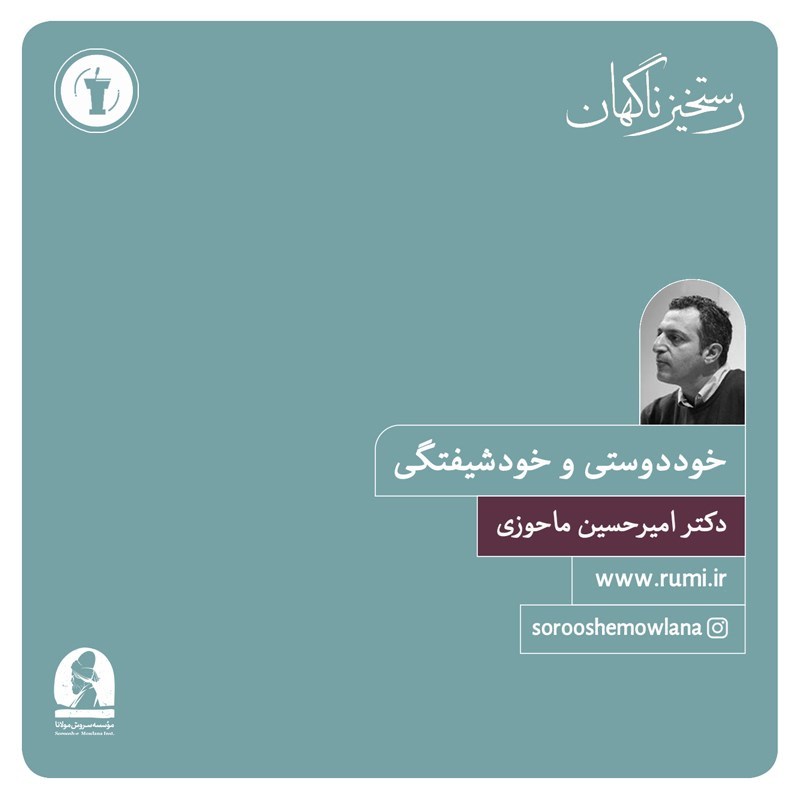 تصویر جلد کتاب صوتی خوددوستی و خودشیفتگی