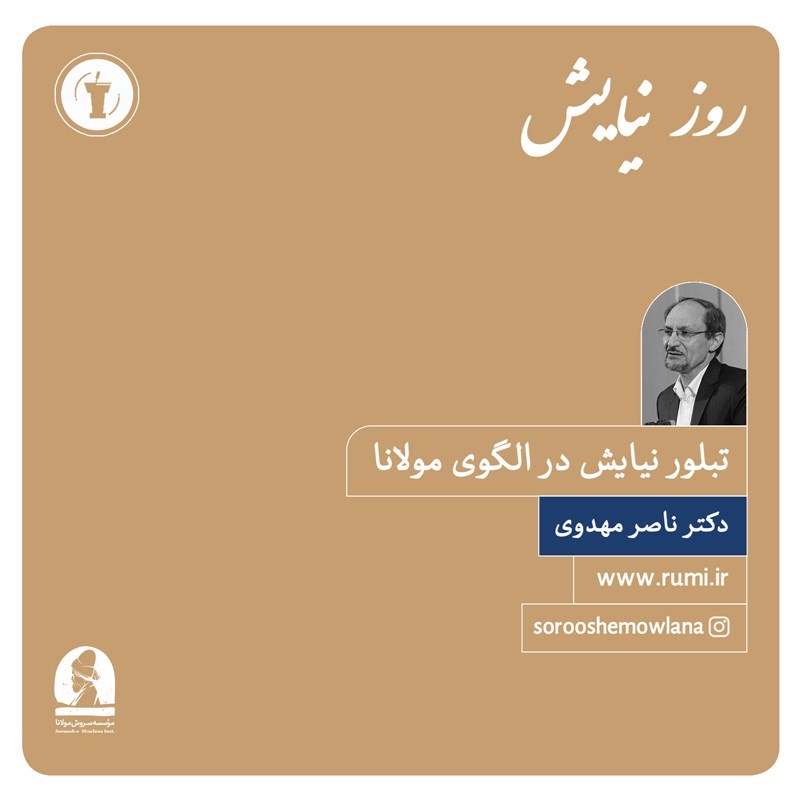 تصویر جلد کتاب صوتی تبلور نیایش در الگوی مولانا