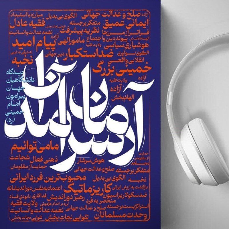 تصویر جلد کتاب صوتی آرمان سرآمدان