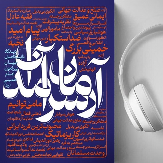 تصویر جلد کتاب صوتی آرمان سرآمدان