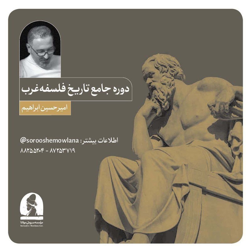 تصویر جلد کتاب صوتی تاریخ جامع فلسفه غرب (ترم دوم)