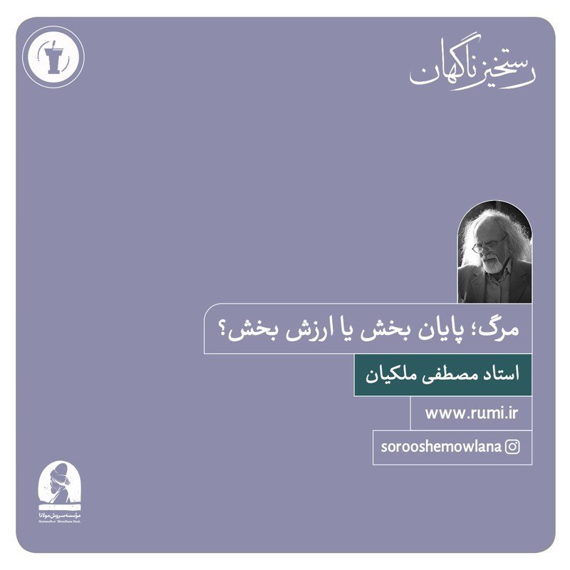 تصویر جلد کتاب صوتی مرگ؛ پایان بخش یا ارزش بخش؟