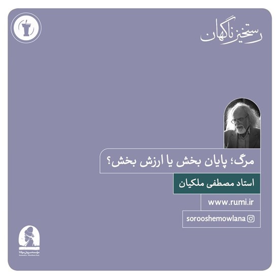 تصویر جلد کتاب صوتی مرگ؛ پایان بخش یا ارزش بخش؟