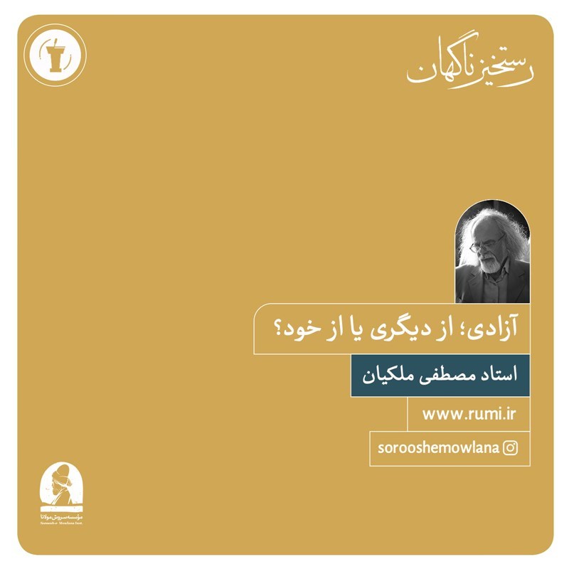 تصویر جلد کتاب صوتی آزادی؛ از دیگری یا از خود؟