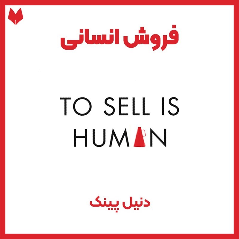 تصویر جلد کتاب صوتی فروش انسانی